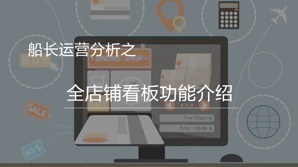 亚马逊运营软件